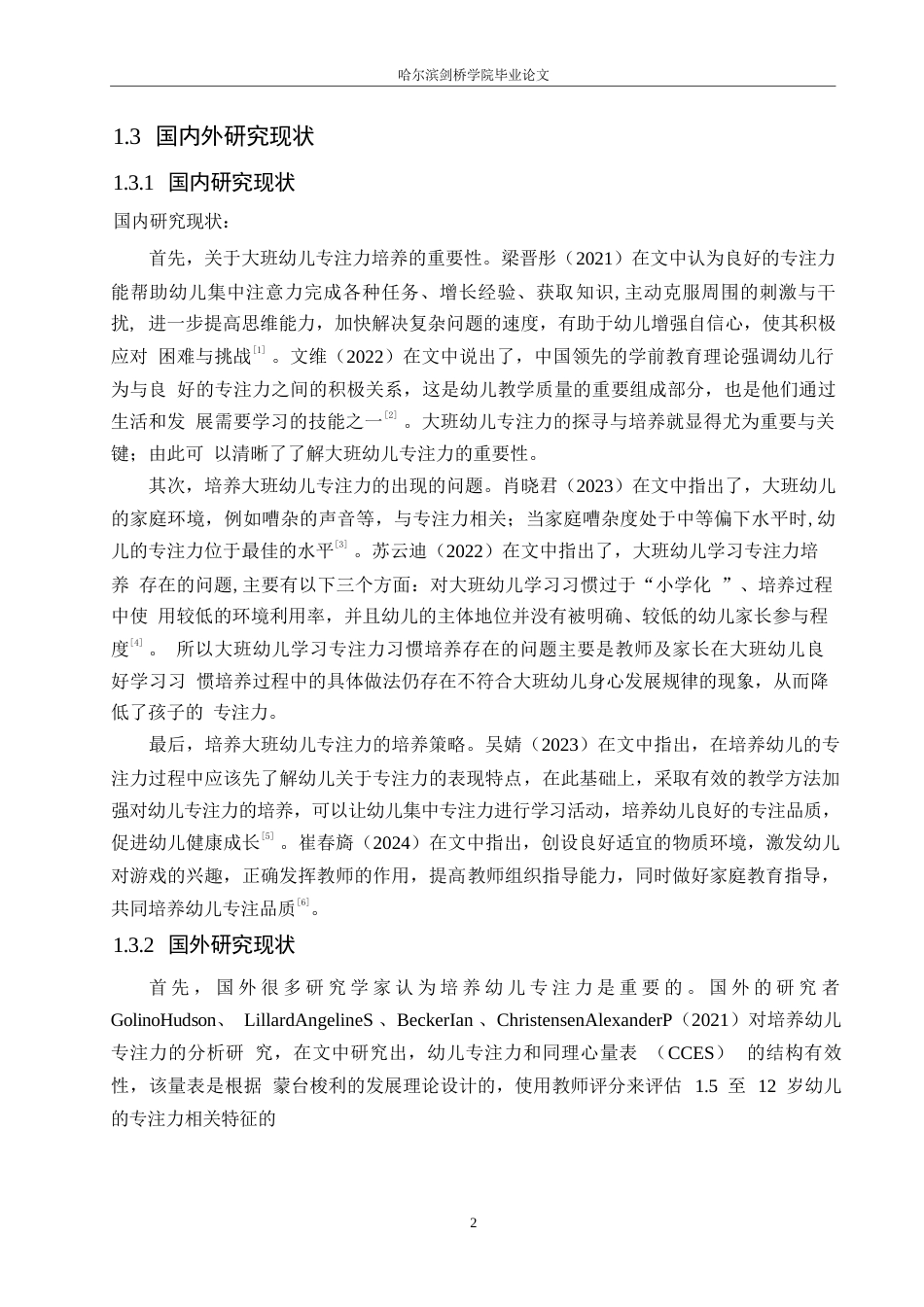 25年WP学前教育-大班幼儿专注力培养存在的问题及对策-0-12164.docx_第6页