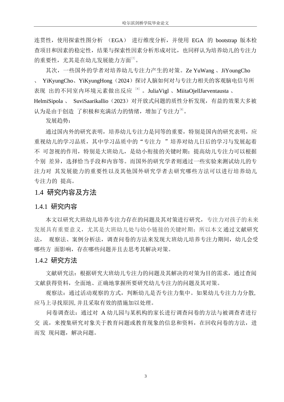 25年WP学前教育-大班幼儿专注力培养存在的问题及对策-0-12164.docx_第7页