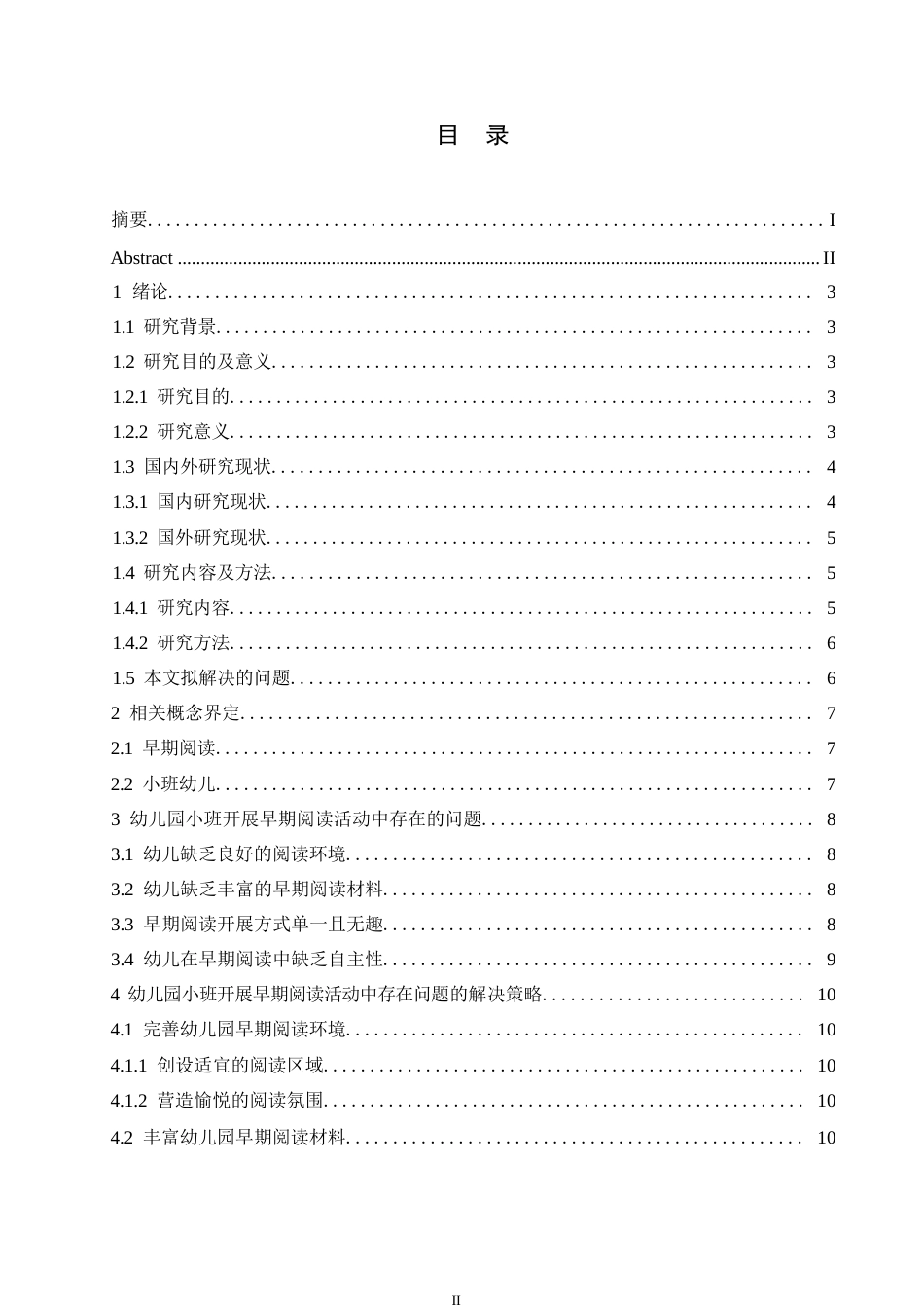 25年WP学前教育-幼儿园小班开展早期阅读活动中存在的问题及解决策略-25.290-12321.docx_第3页