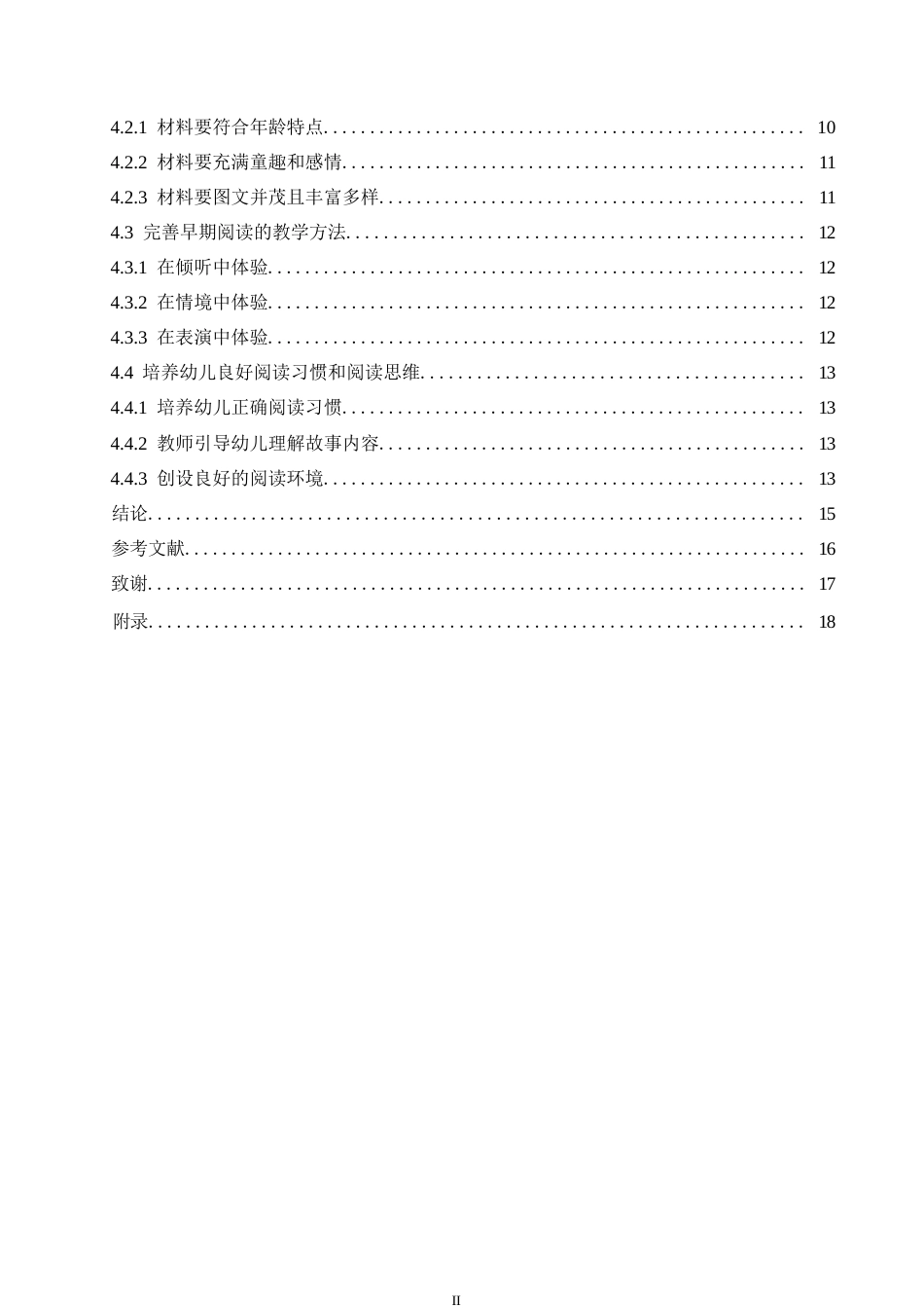 25年WP学前教育-幼儿园小班开展早期阅读活动中存在的问题及解决策略-25.290-12321.docx_第4页