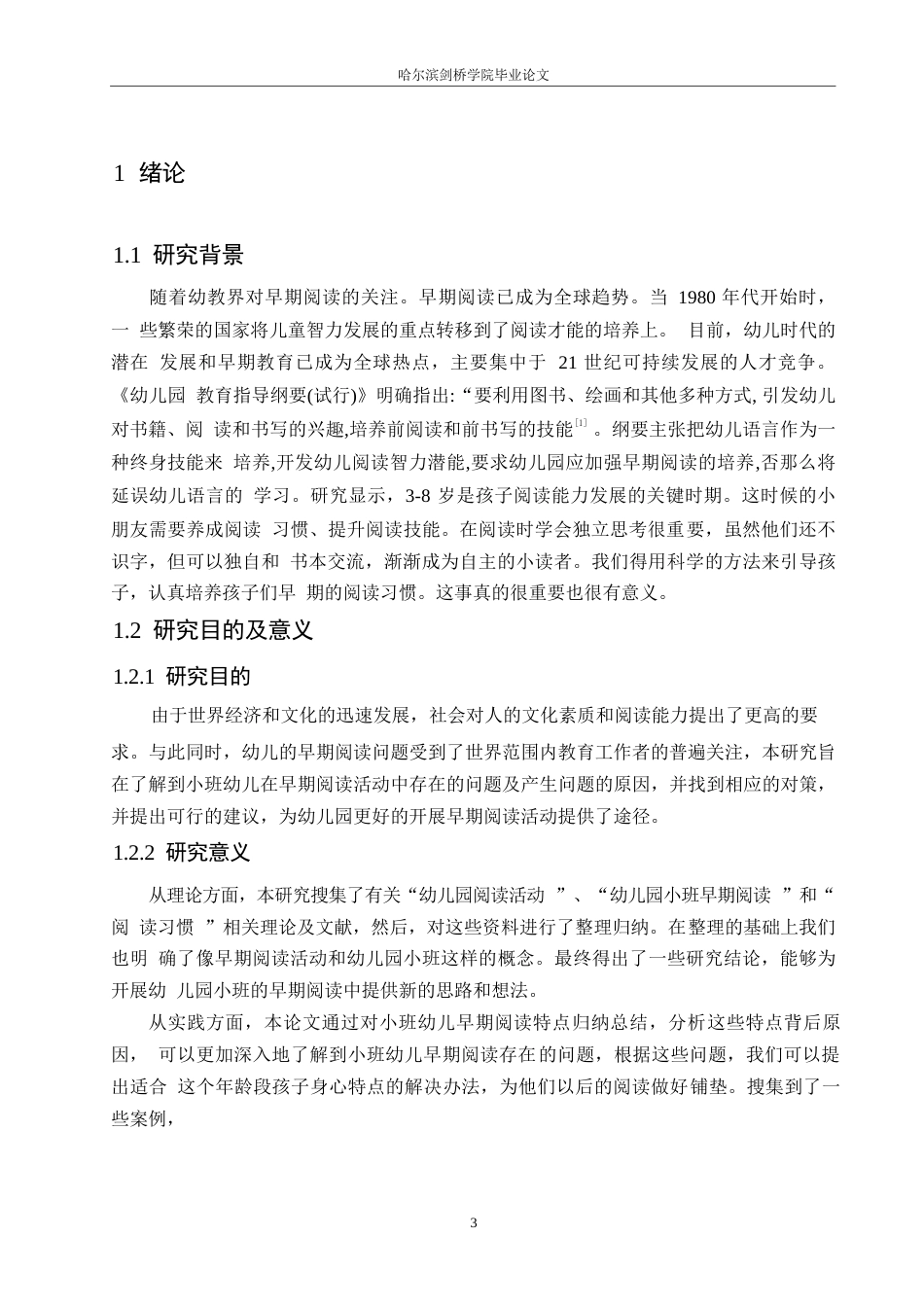 25年WP学前教育-幼儿园小班开展早期阅读活动中存在的问题及解决策略-25.290-12321.docx_第5页