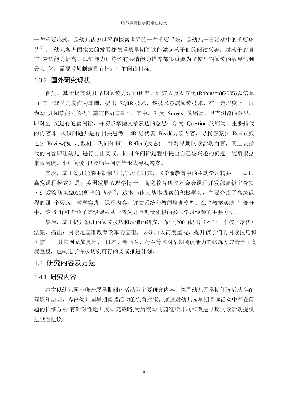 25年WP学前教育-幼儿园小班开展早期阅读活动中存在的问题及解决策略-25.290-12321.docx_第7页