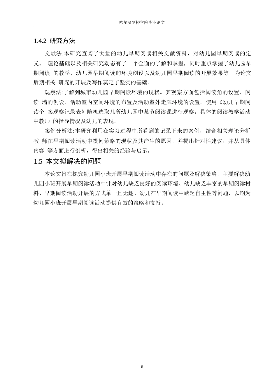 25年WP学前教育-幼儿园小班开展早期阅读活动中存在的问题及解决策略-25.290-12321.docx_第8页
