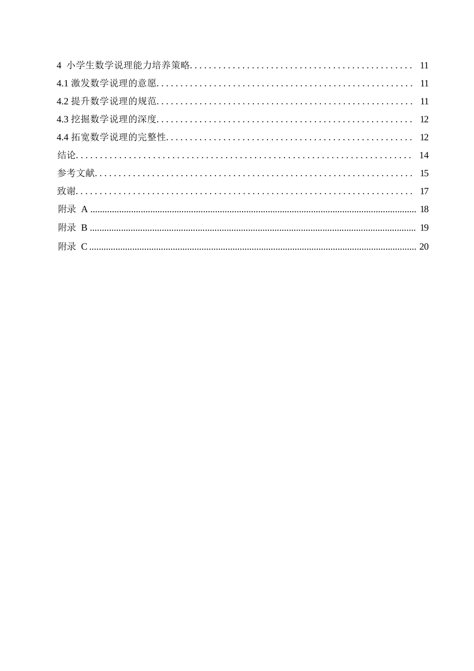 25年WP小学教育-小学生数学说理能力的培养策略探究-4.060-13791.docx_第4页