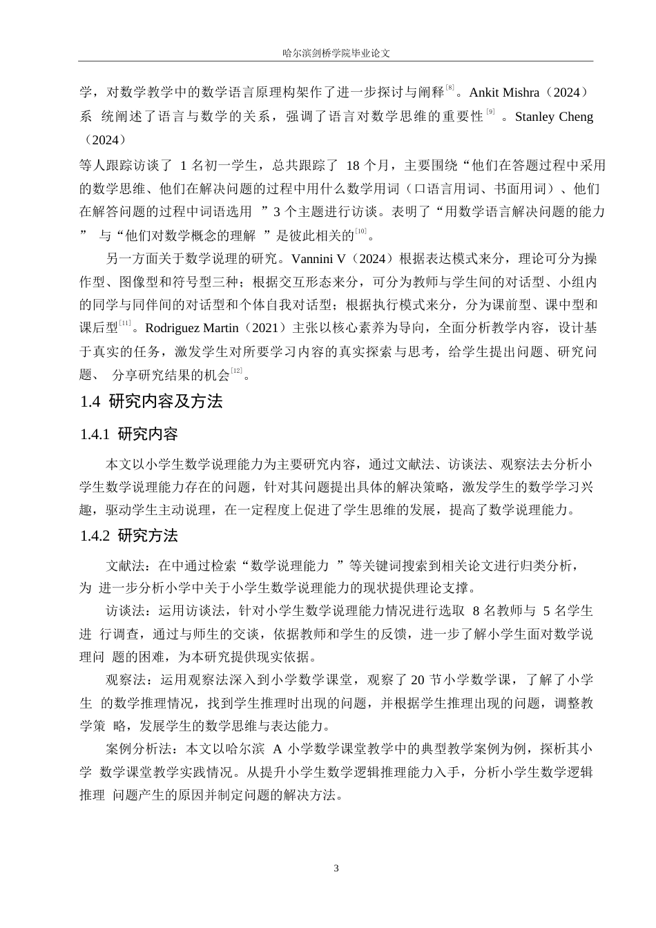 25年WP小学教育-小学生数学说理能力的培养策略探究-4.060-13791.docx_第7页
