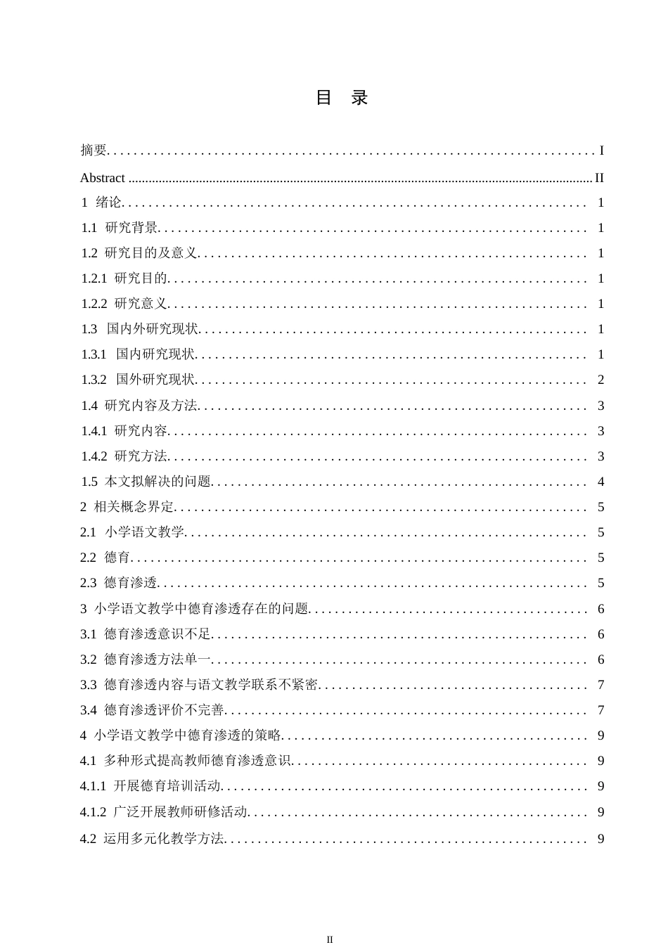 25年WP小学教育-小学语文教学中德育渗透策略探究-15.160-12818.docx_第4页