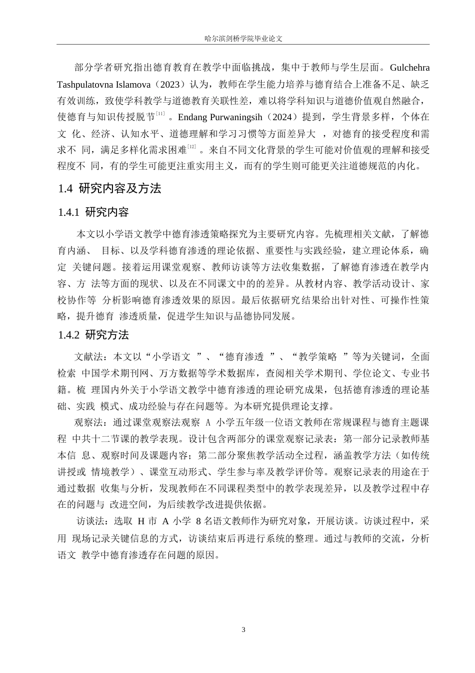 25年WP小学教育-小学语文教学中德育渗透策略探究-15.160-12818.docx_第8页