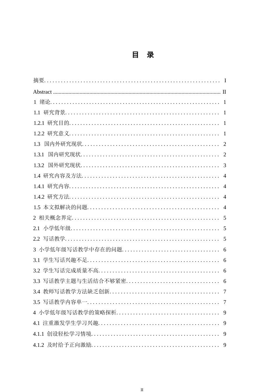 25年WP小学教育-小学低年级学生写话教学策略探究-14.810-12922.docx_第3页