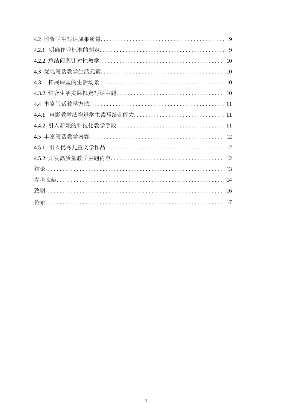 25年WP小学教育-小学低年级学生写话教学策略探究-14.810-12922.docx_第4页