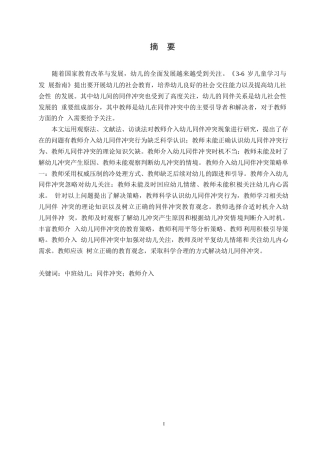 25年WP学前教育-中班幼儿同伴冲突中教师介入行为策略探究-19.40-12877.docx