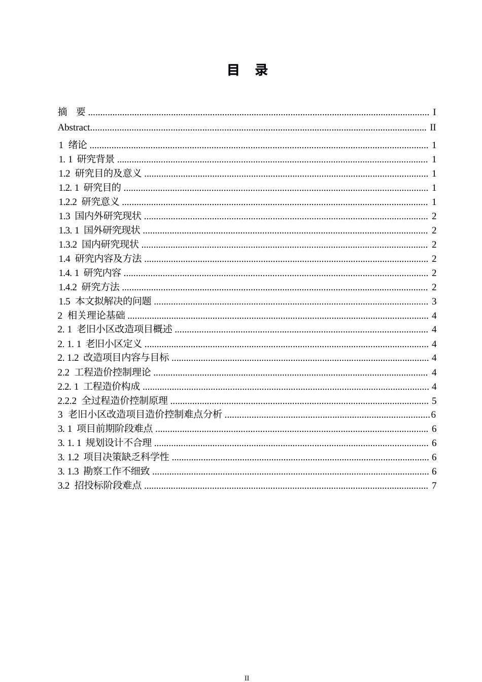 25年WP老旧小区改造项目造价控制难点及对策分析(1)-约12831字符.docx_第3页