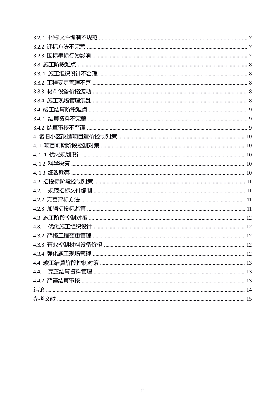 25年WP老旧小区改造项目造价控制难点及对策分析(1)-约12831字符.docx_第4页