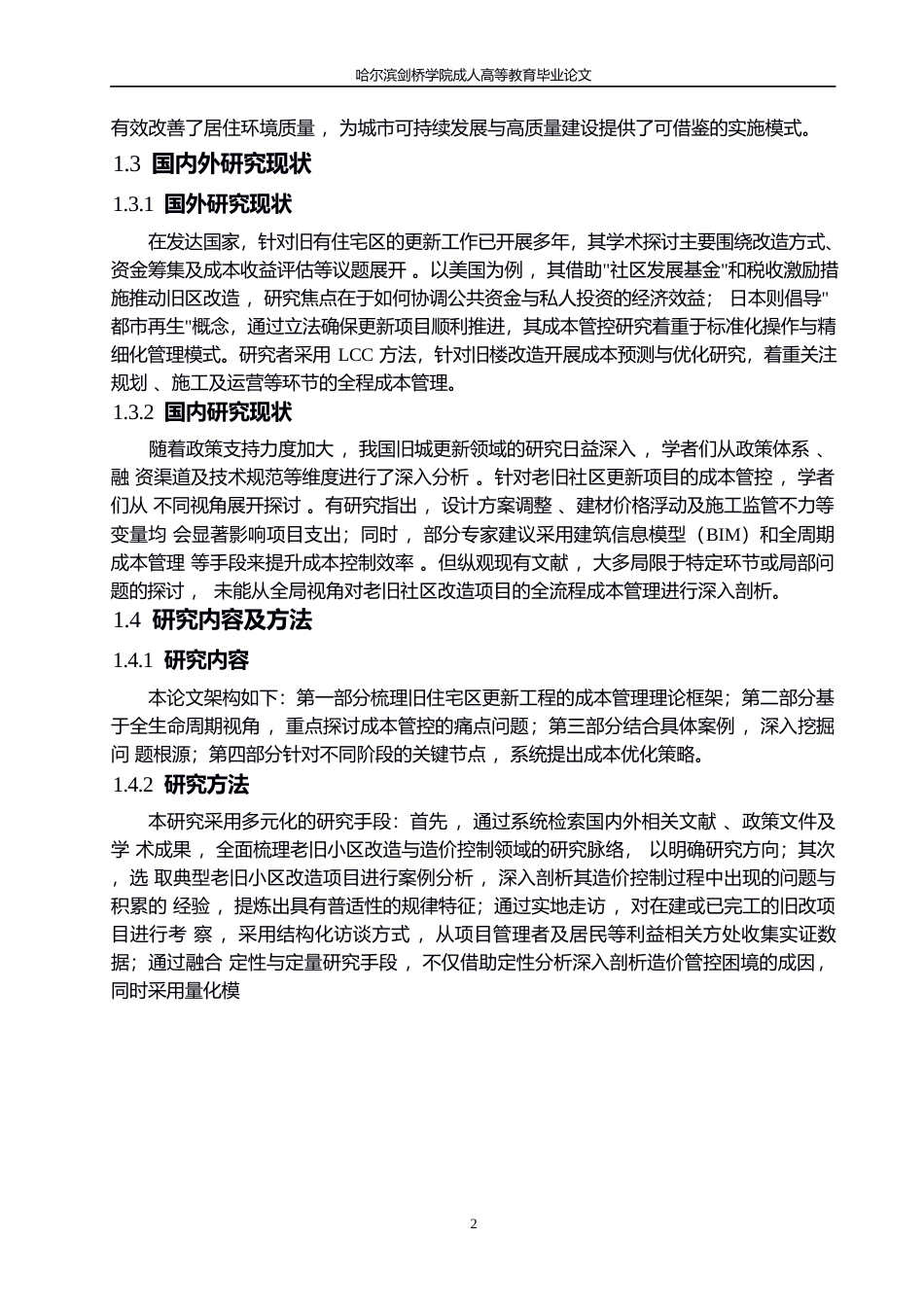 25年WP老旧小区改造项目造价控制难点及对策分析(1)-约12831字符.docx_第7页