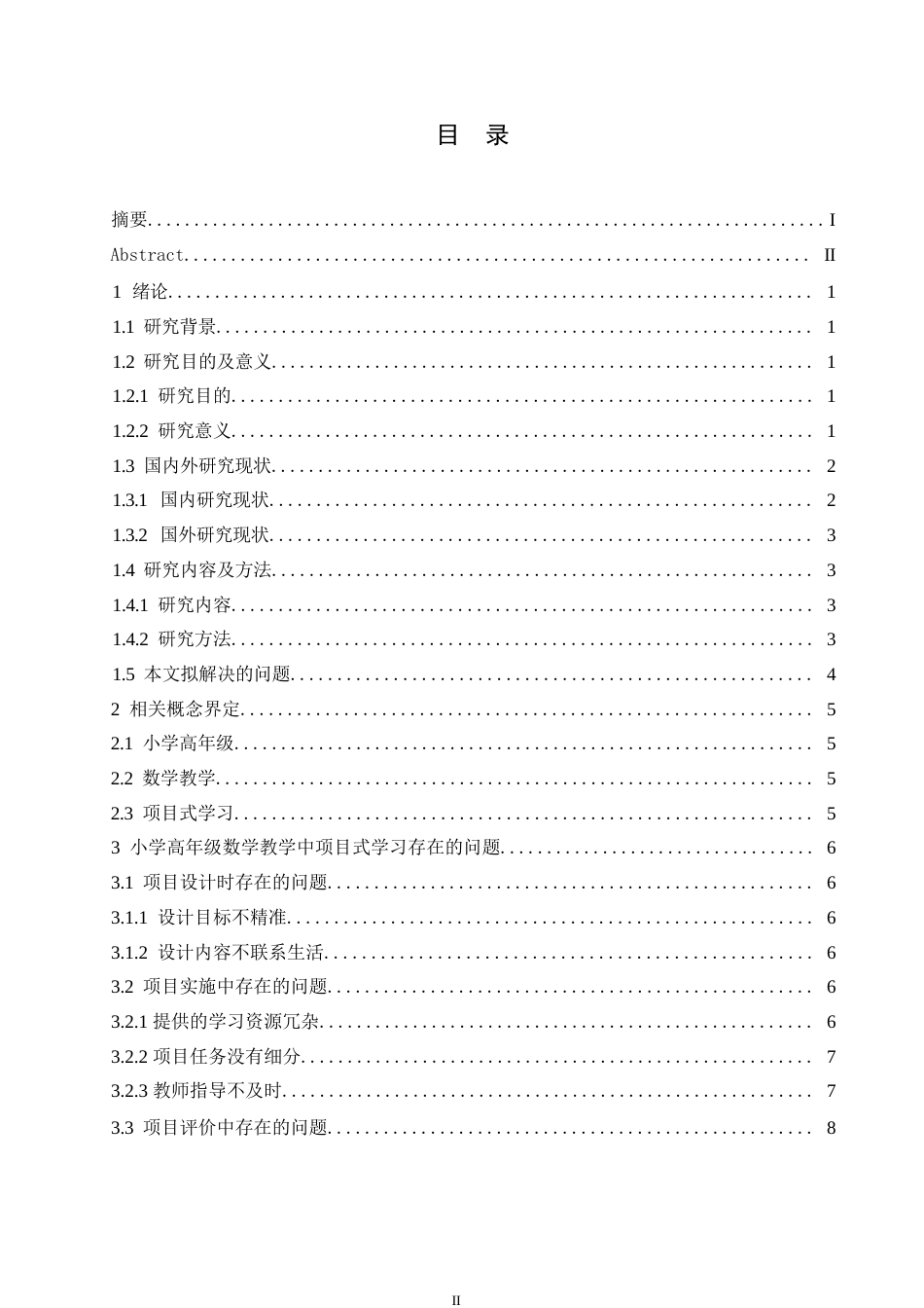 25年WP小学教育-小学高年级数学教学中项目式学习的应用策略探究-22.990-14024.docx_第4页