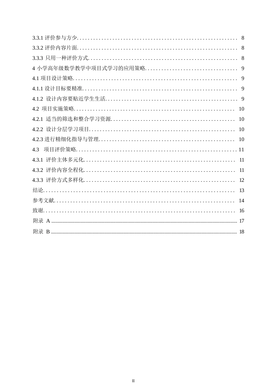 25年WP小学教育-小学高年级数学教学中项目式学习的应用策略探究-22.990-14024.docx_第5页