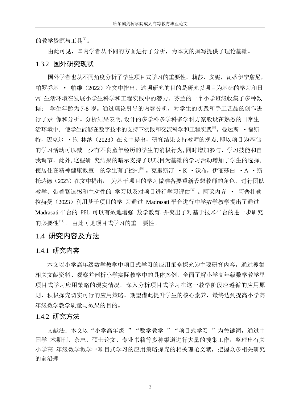 25年WP小学教育-小学高年级数学教学中项目式学习的应用策略探究-22.990-14024.docx_第8页