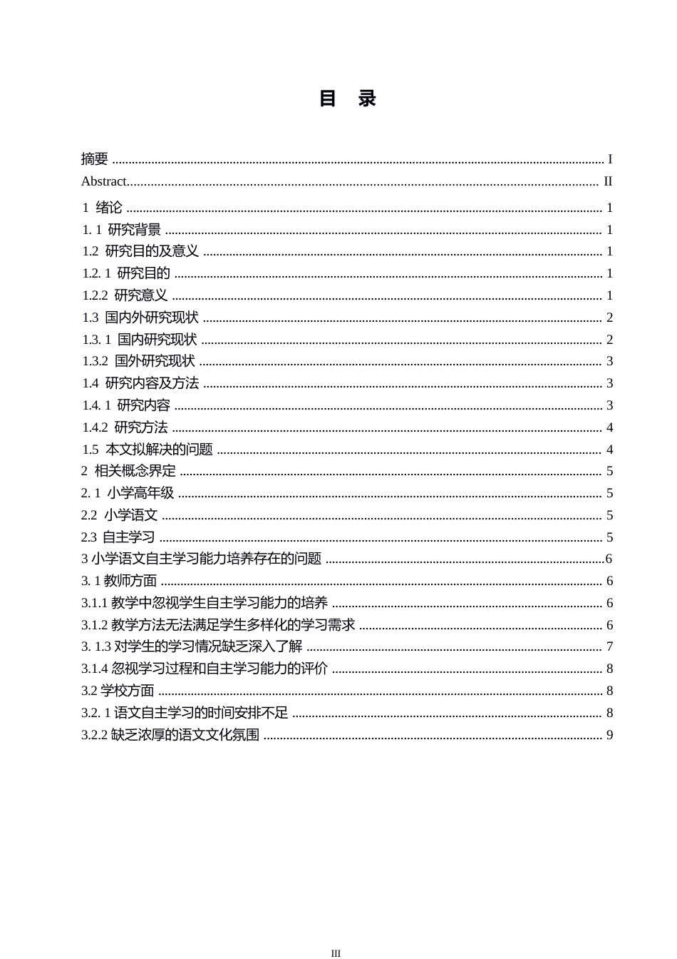 25年WP小学教育-小学高年级学生语文自主学习能力培养策略探究-4.840-12755.docx_第4页