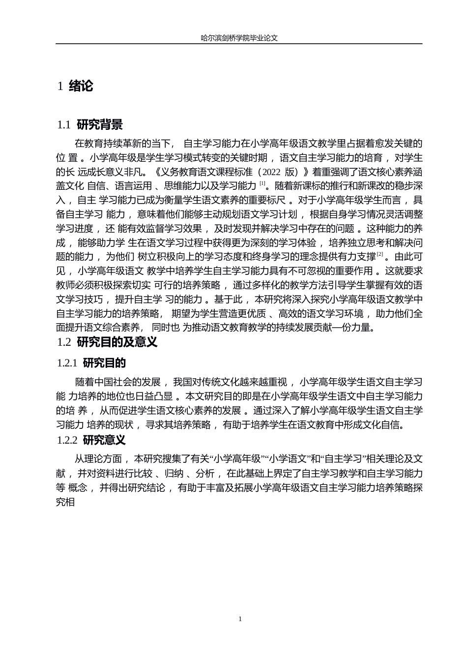 25年WP小学教育-小学高年级学生语文自主学习能力培养策略探究-4.840-12755.docx_第6页
