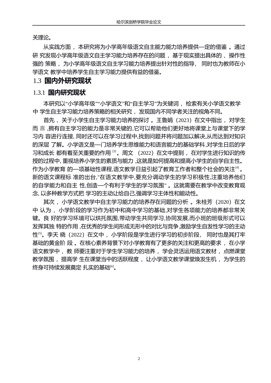 25年WP小学教育-小学高年级学生语文自主学习能力培养策略探究-4.840-12755.docx_第7页