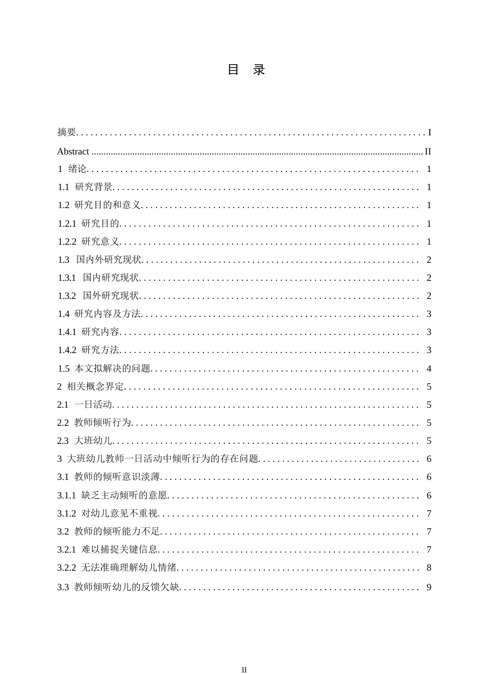 25年WP学前教育-大班幼儿一日活动中教师倾听行为的策略探究-0-13886.docx_第3页