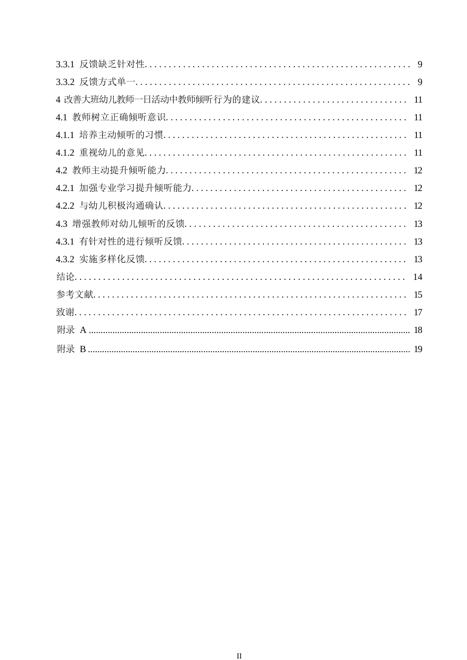 25年WP学前教育-大班幼儿一日活动中教师倾听行为的策略探究-0-13886.docx_第4页