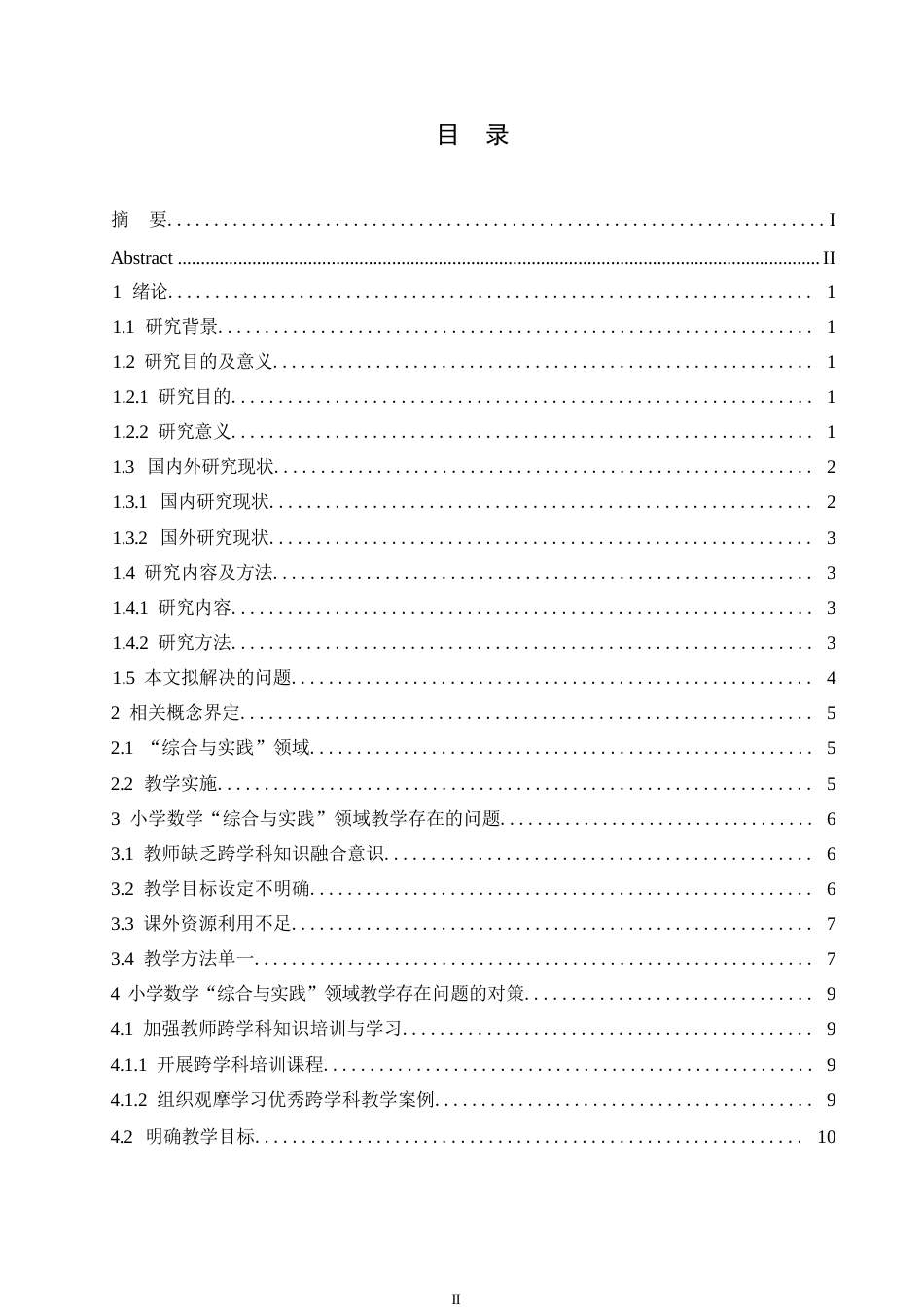 25年WP小学教育-小学数学“综合与实践”领域教学中存在的问题及对策-22.80-13899.docx_第3页