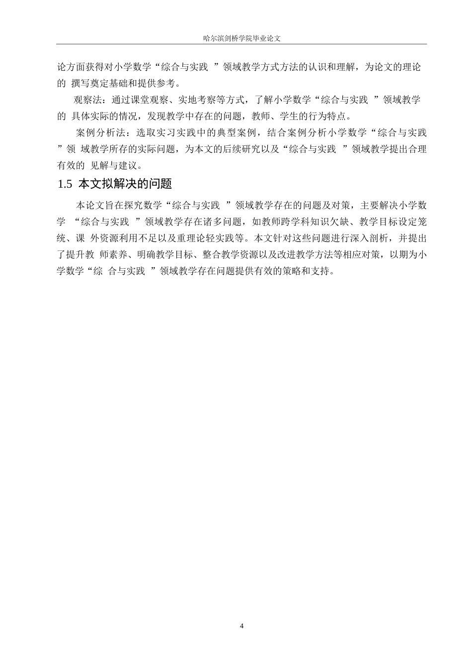 25年WP小学教育-小学数学“综合与实践”领域教学中存在的问题及对策-22.80-13899.docx_第8页