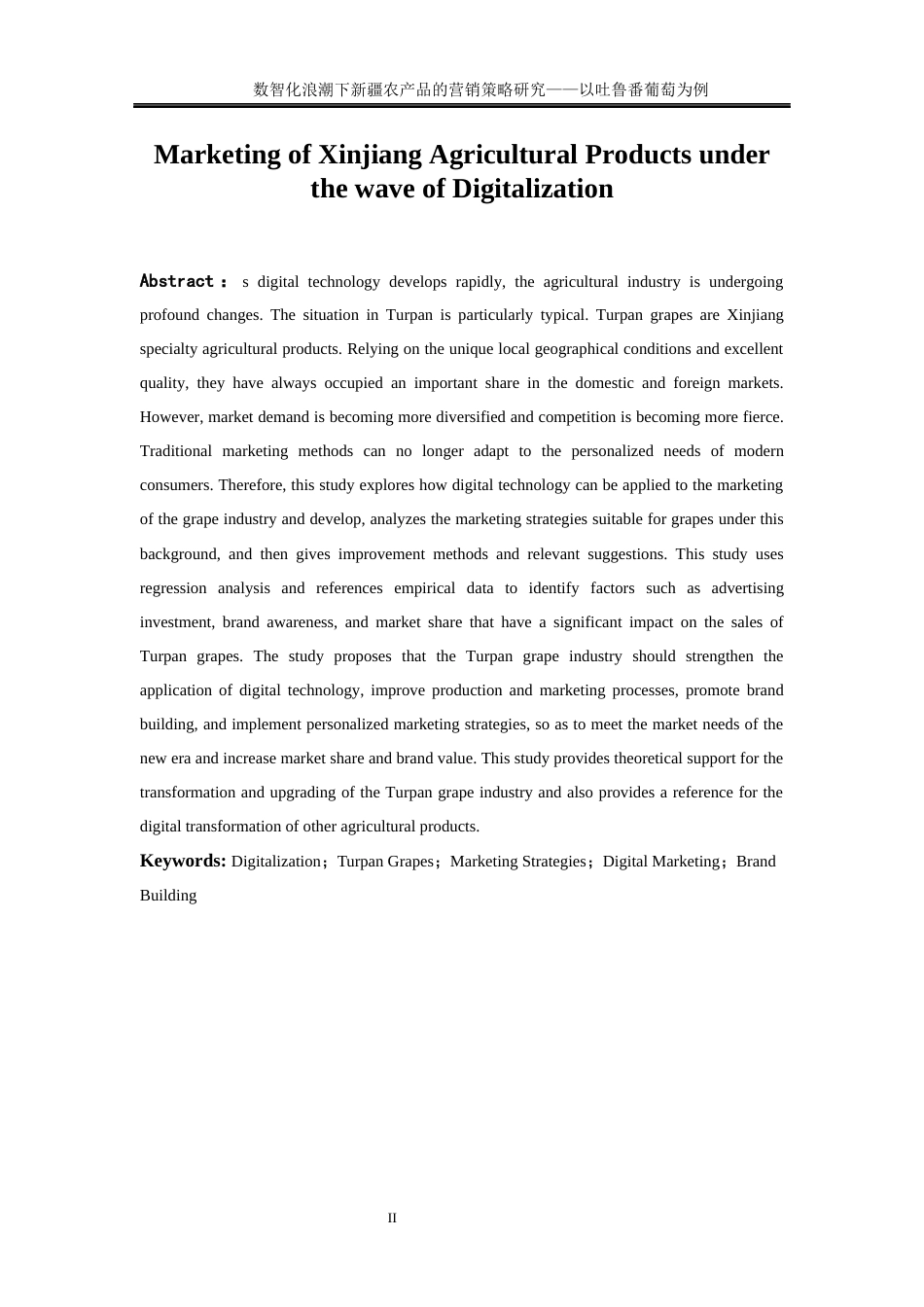 25年WP工商管理-数智化浪潮下新疆农产品营销策略研究——以吐鲁番葡萄为例2.290-20341.docx_第4页