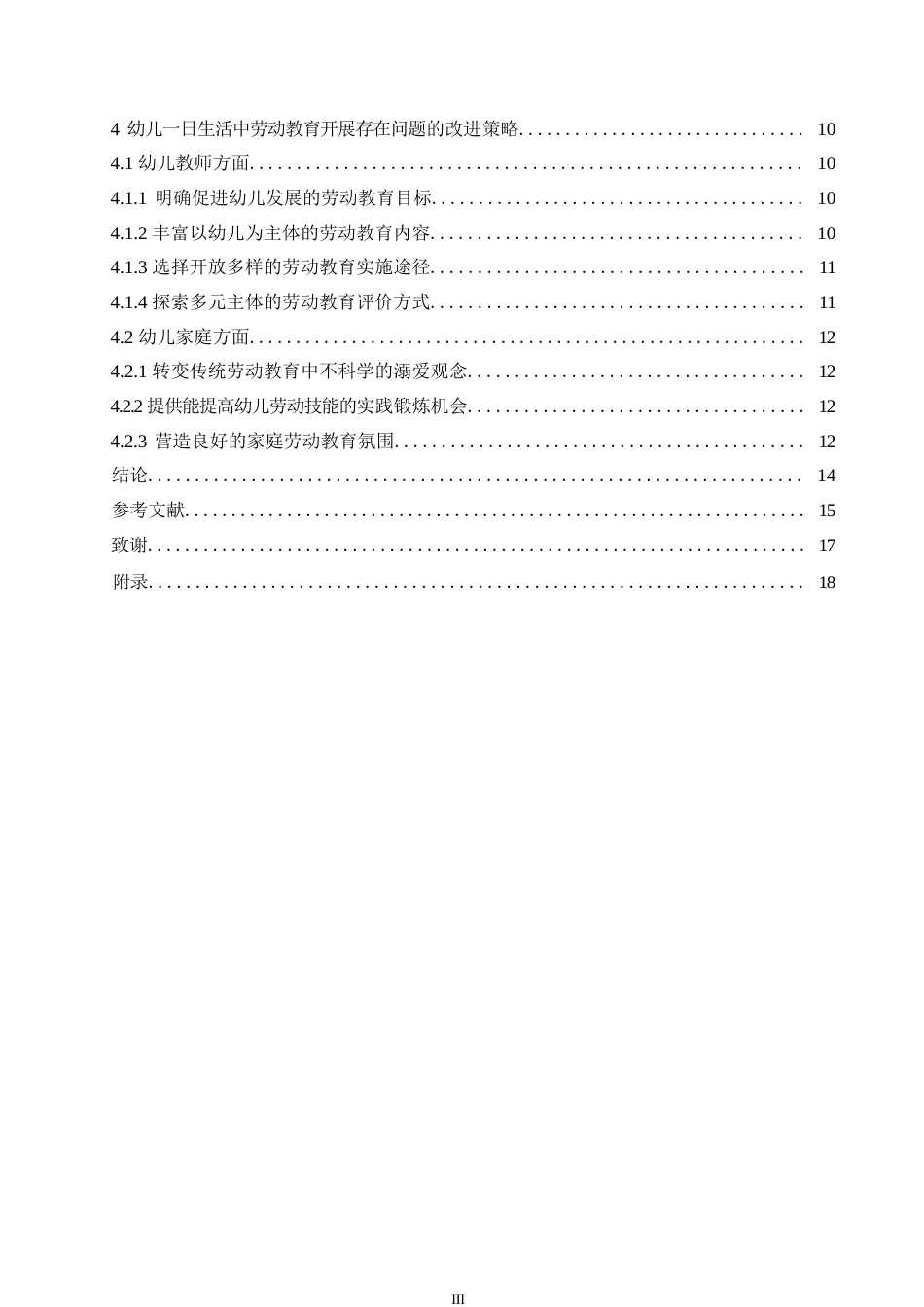 25年WP学前教育-幼儿一日生活中劳动教育开展存在的问题及改进策略-21.370-14056.docx_第5页
