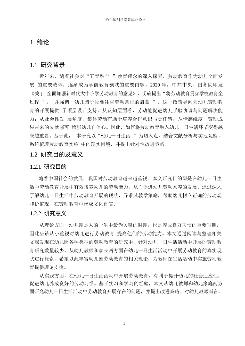 25年WP学前教育-幼儿一日生活中劳动教育开展存在的问题及改进策略-21.370-14056.docx_第6页