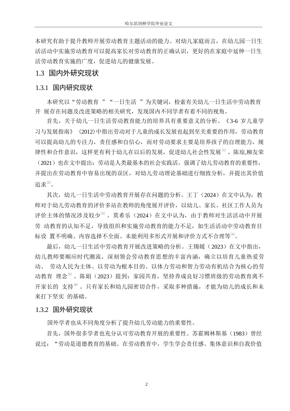 25年WP学前教育-幼儿一日生活中劳动教育开展存在的问题及改进策略-21.370-14056.docx_第7页