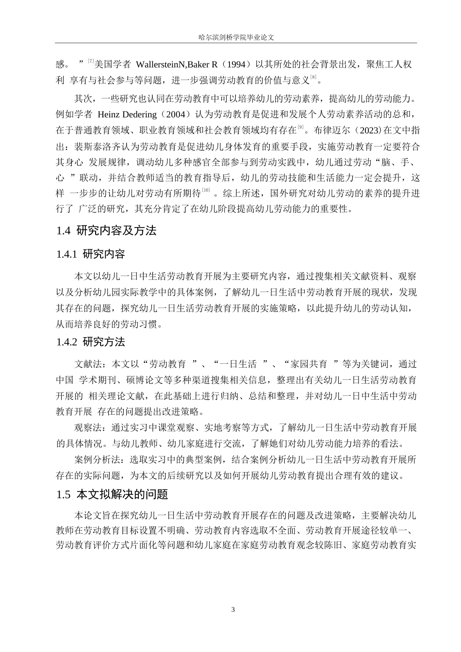 25年WP学前教育-幼儿一日生活中劳动教育开展存在的问题及改进策略-21.370-14056.docx_第8页