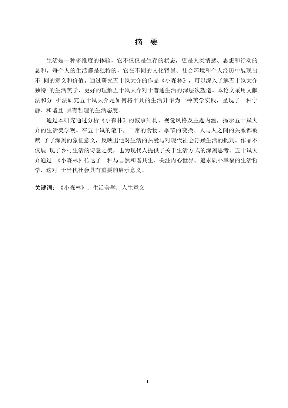 25年WP日语-从《小森林》看五十岚大介的生活美学-1.10-13486.docx_第2页