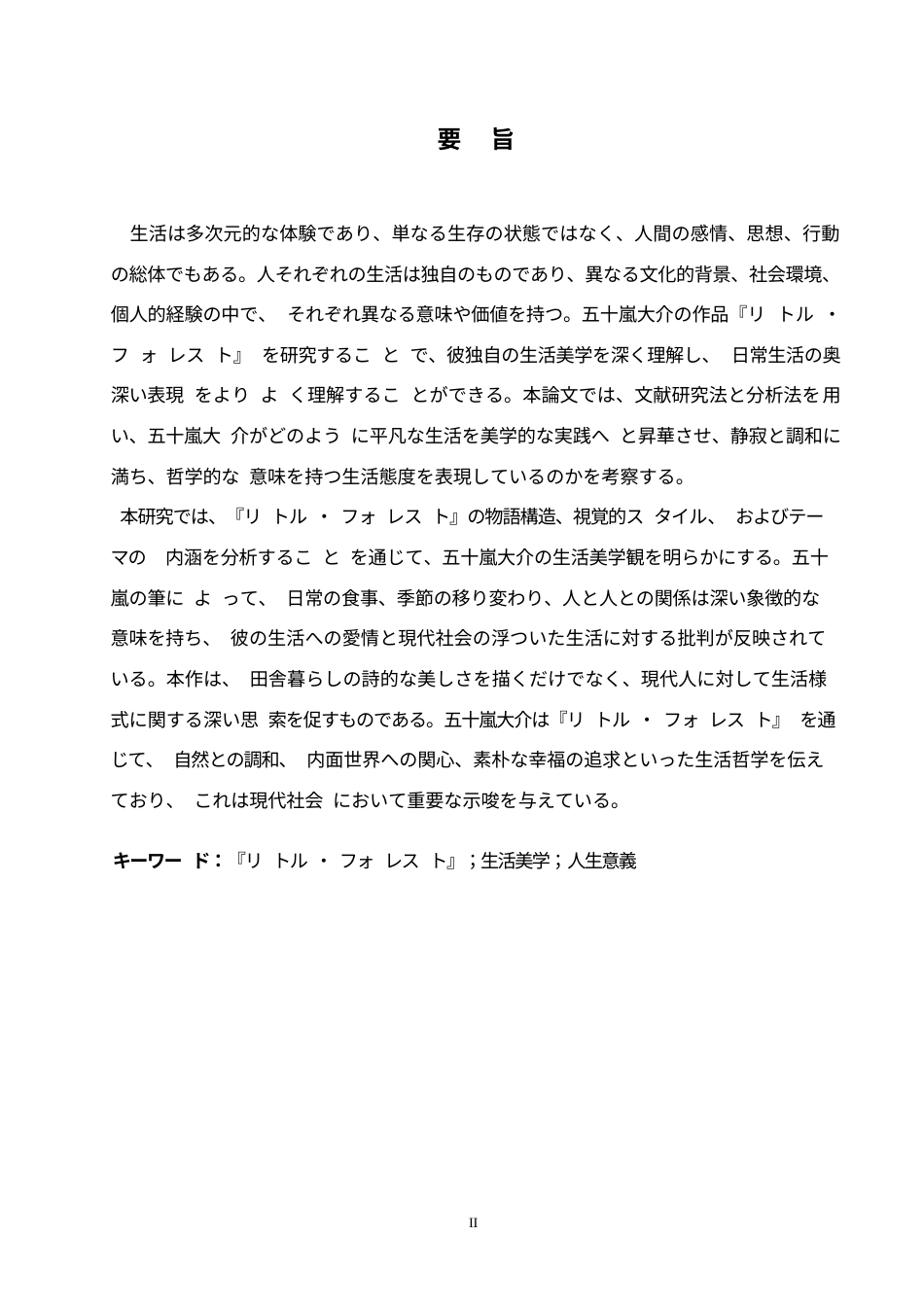 25年WP日语-从《小森林》看五十岚大介的生活美学-1.10-13486.docx_第3页