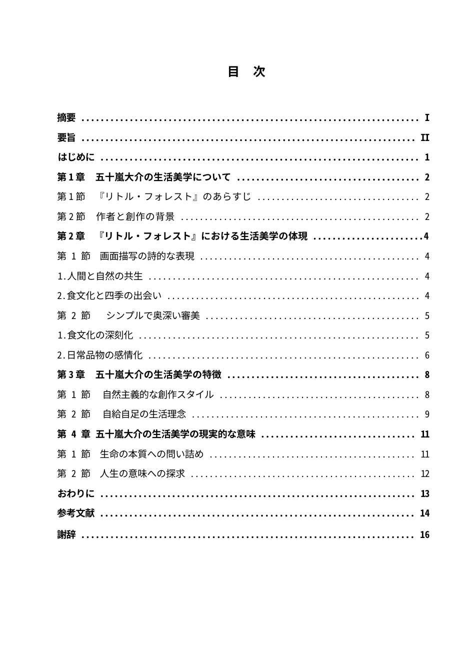 25年WP日语-从《小森林》看五十岚大介的生活美学-1.10-13486.docx_第4页