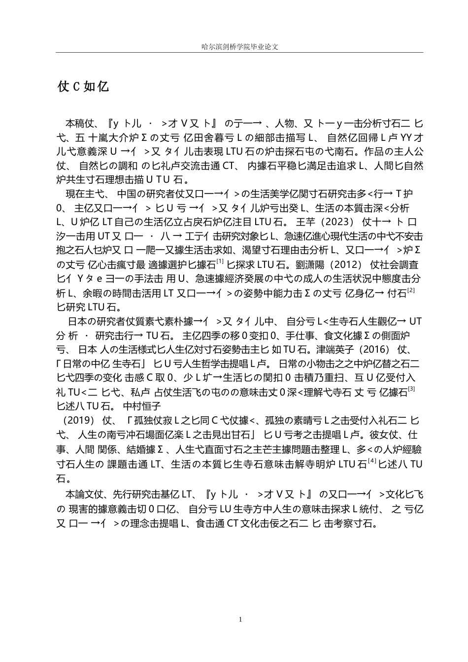 25年WP日语-从《小森林》看五十岚大介的生活美学-1.10-13486.docx_第5页