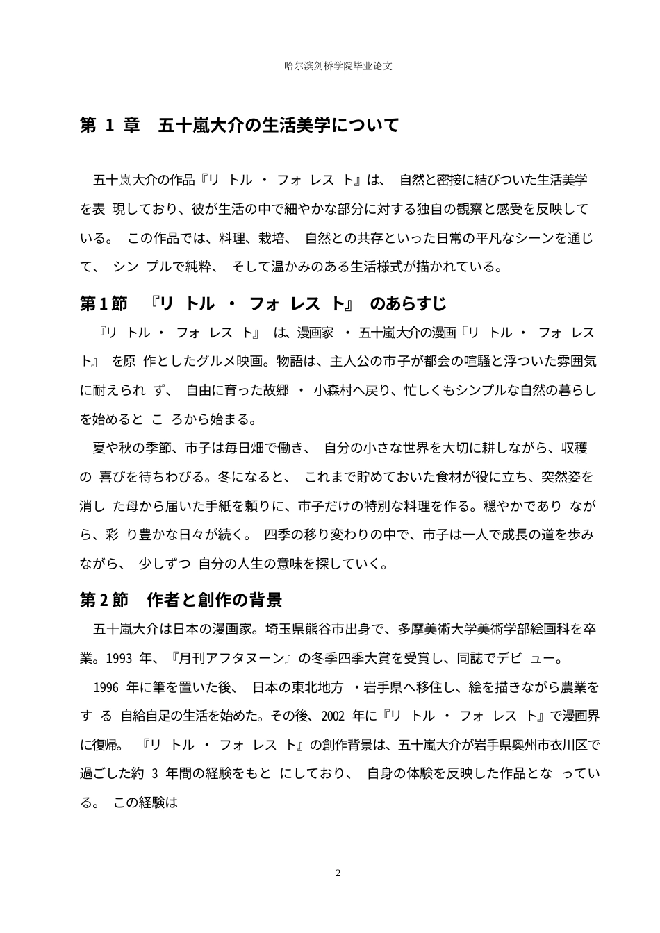 25年WP日语-从《小森林》看五十岚大介的生活美学-1.10-13486.docx_第6页