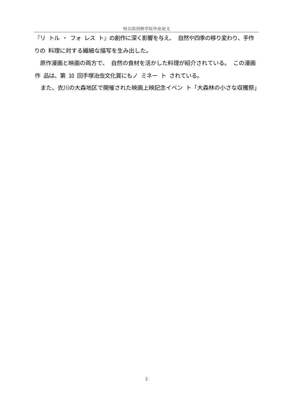 25年WP日语-从《小森林》看五十岚大介的生活美学-1.10-13486.docx_第7页