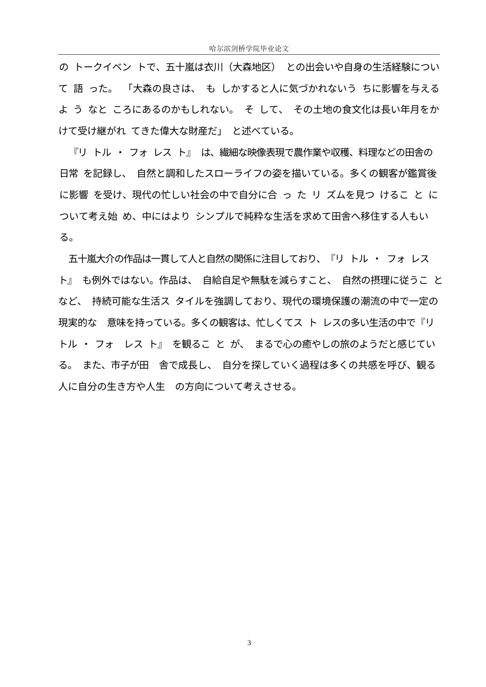 25年WP日语-从《小森林》看五十岚大介的生活美学-1.10-13486.docx_第8页