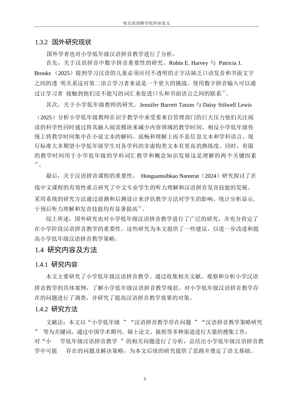 25年WP小学教育-小学低年级汉语拼音教学中存在的问题及对策-25.610-11839.docx_第8页