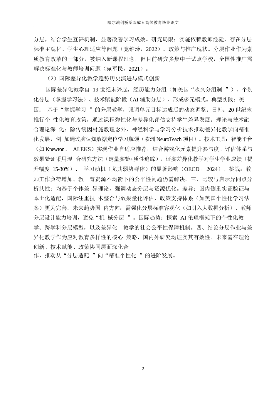 25年WP“双减”政策下小学语文作业分层设计的实践研究0-12370.docx_第5页