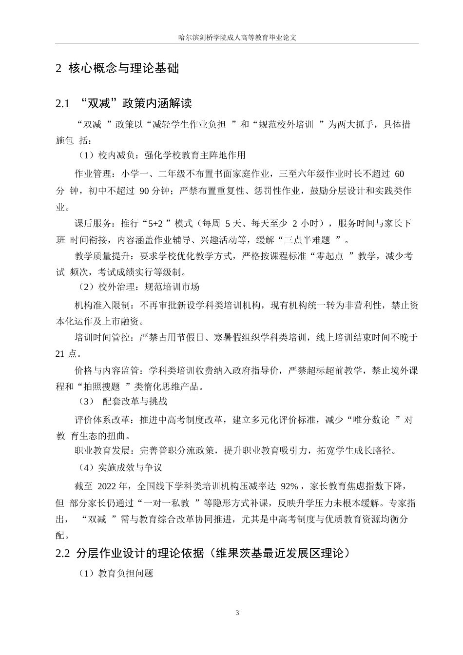 25年WP“双减”政策下小学语文作业分层设计的实践研究0-12370.docx_第6页