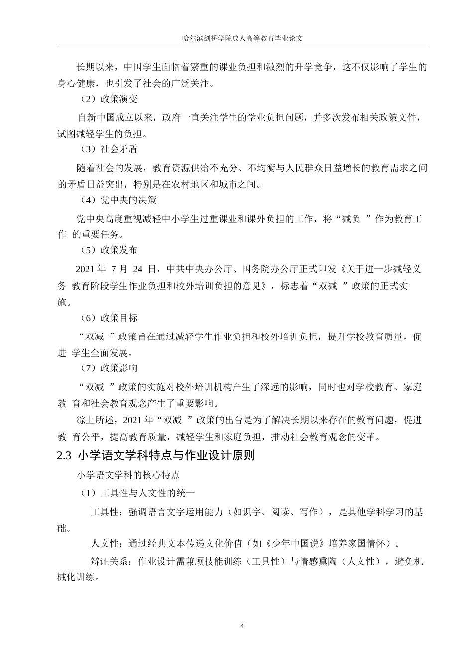 25年WP“双减”政策下小学语文作业分层设计的实践研究0-12370.docx_第7页