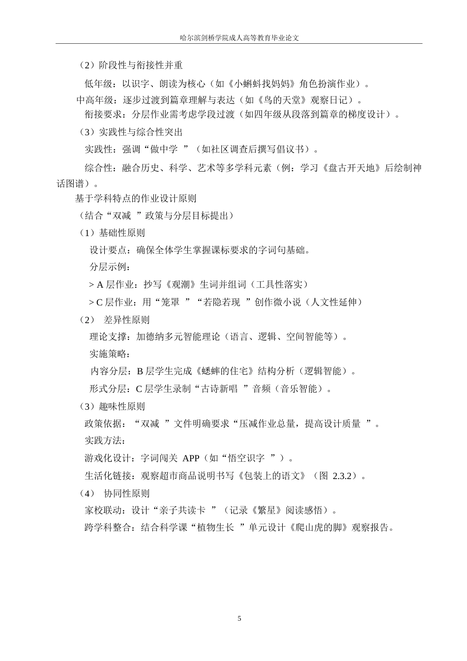 25年WP“双减”政策下小学语文作业分层设计的实践研究0-12370.docx_第8页