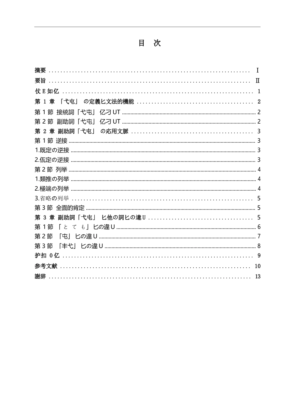 25年WP日语-日语副助词“でも”的应用语境分析-2.00-11133.docx_第4页