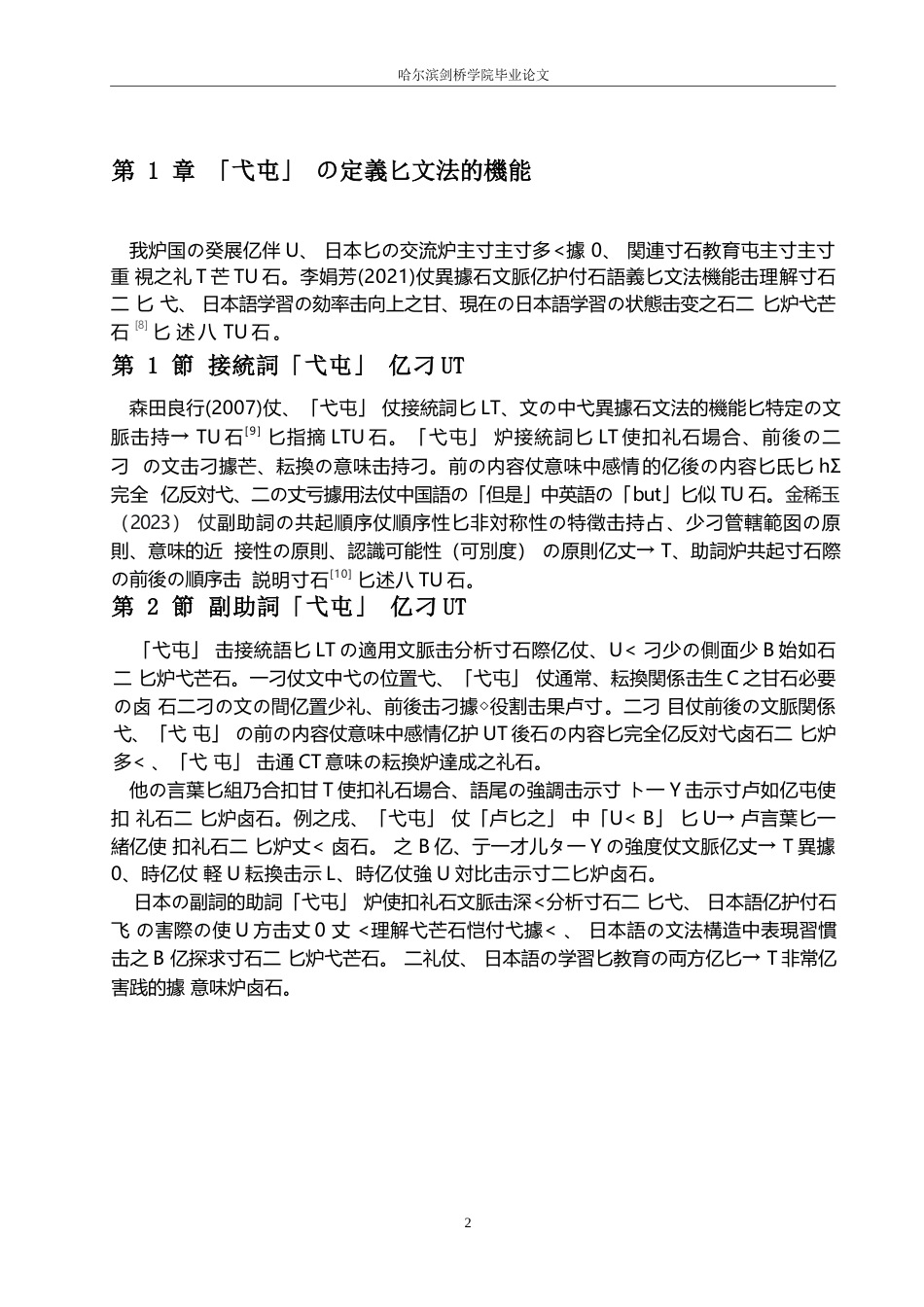 25年WP日语-日语副助词“でも”的应用语境分析-2.00-11133.docx_第7页