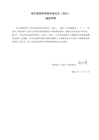 25年WP日语-日语副助词“でも”的应用语境分析-2.00-11133.docx