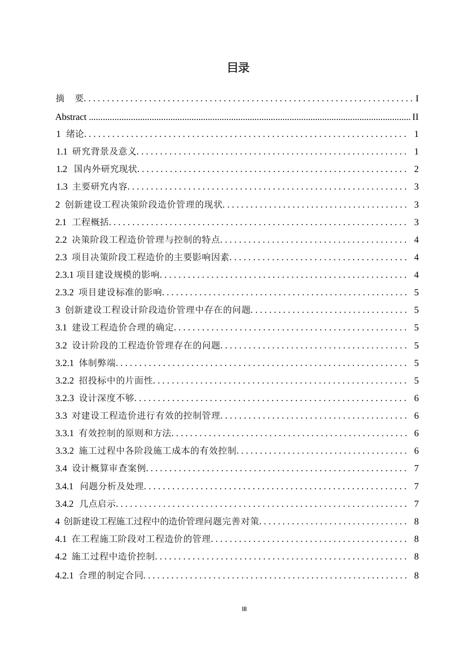 25年WP建筑工程管理与工程造价控制分析0-11484.docx_第3页