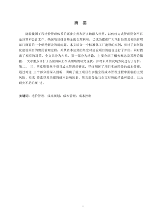 25年WP建筑工程管理与工程造价控制分析0-11484.docx