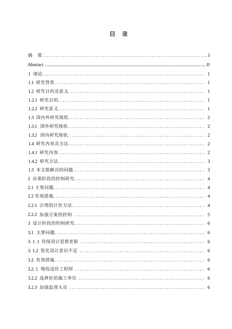 25年WP工程造价-张钰莹-工程项目工程造价全过程浅析0-11299.docx_第3页